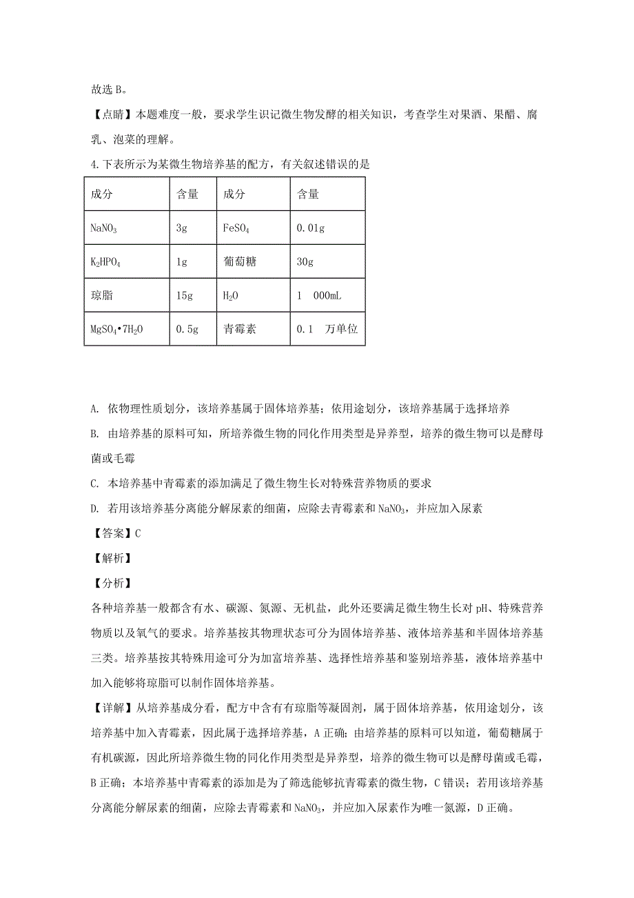 四川省乐山市十校2019-2020学年高二生物下学期期中联考试题（含解析）.doc_第3页