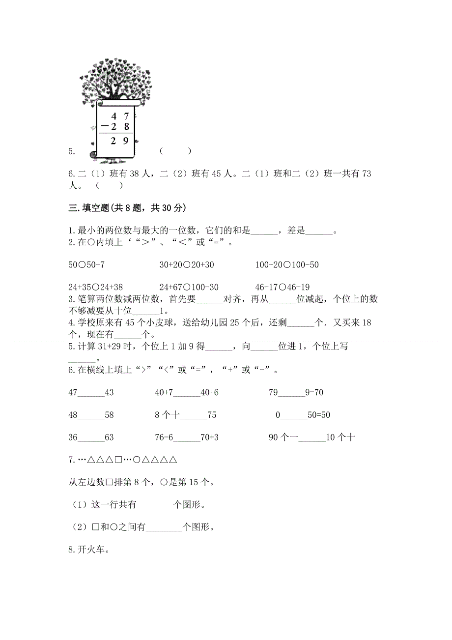 小学二年级数学知识点《100以内的加法和减法》专项练习题（典型题）.docx_第2页