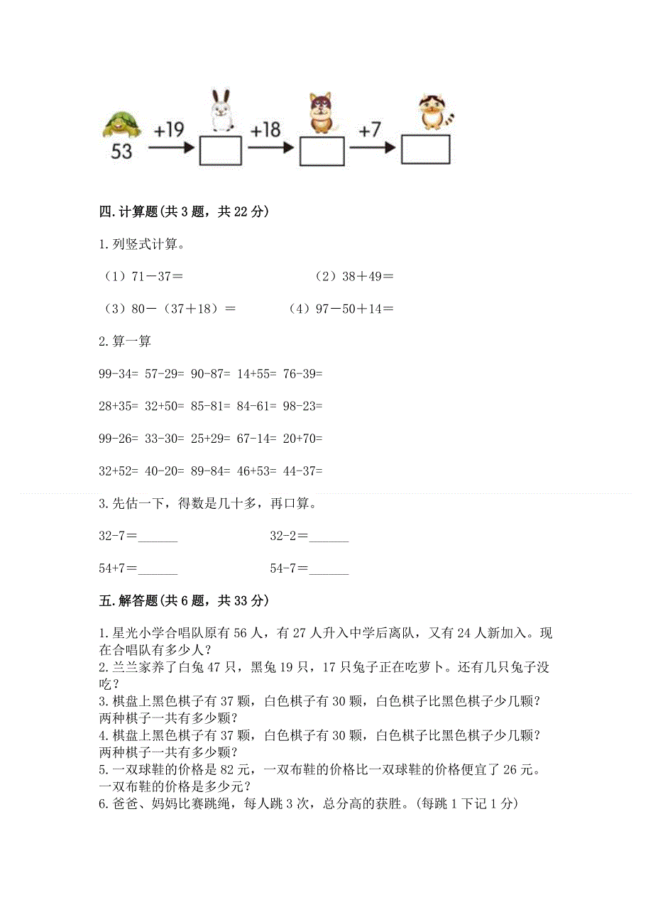 小学二年级数学知识点《100以内的加法和减法》专项练习题（典型题）.docx_第3页