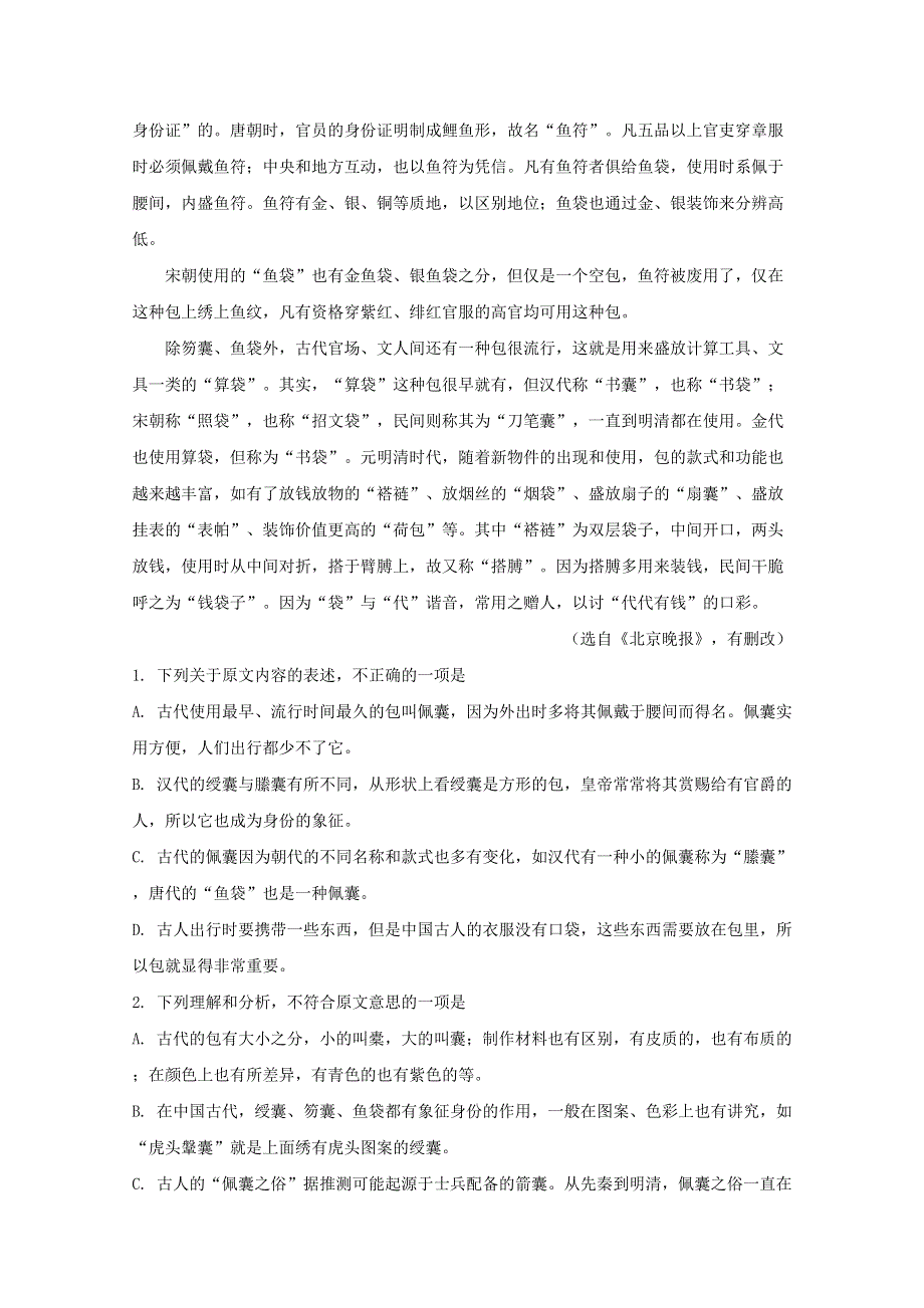 四川省乐山市十校2019-2020学年高二语文下学期期中联考试题（含解析）.doc_第2页