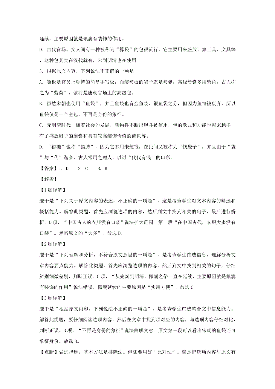 四川省乐山市十校2019-2020学年高二语文下学期期中联考试题（含解析）.doc_第3页