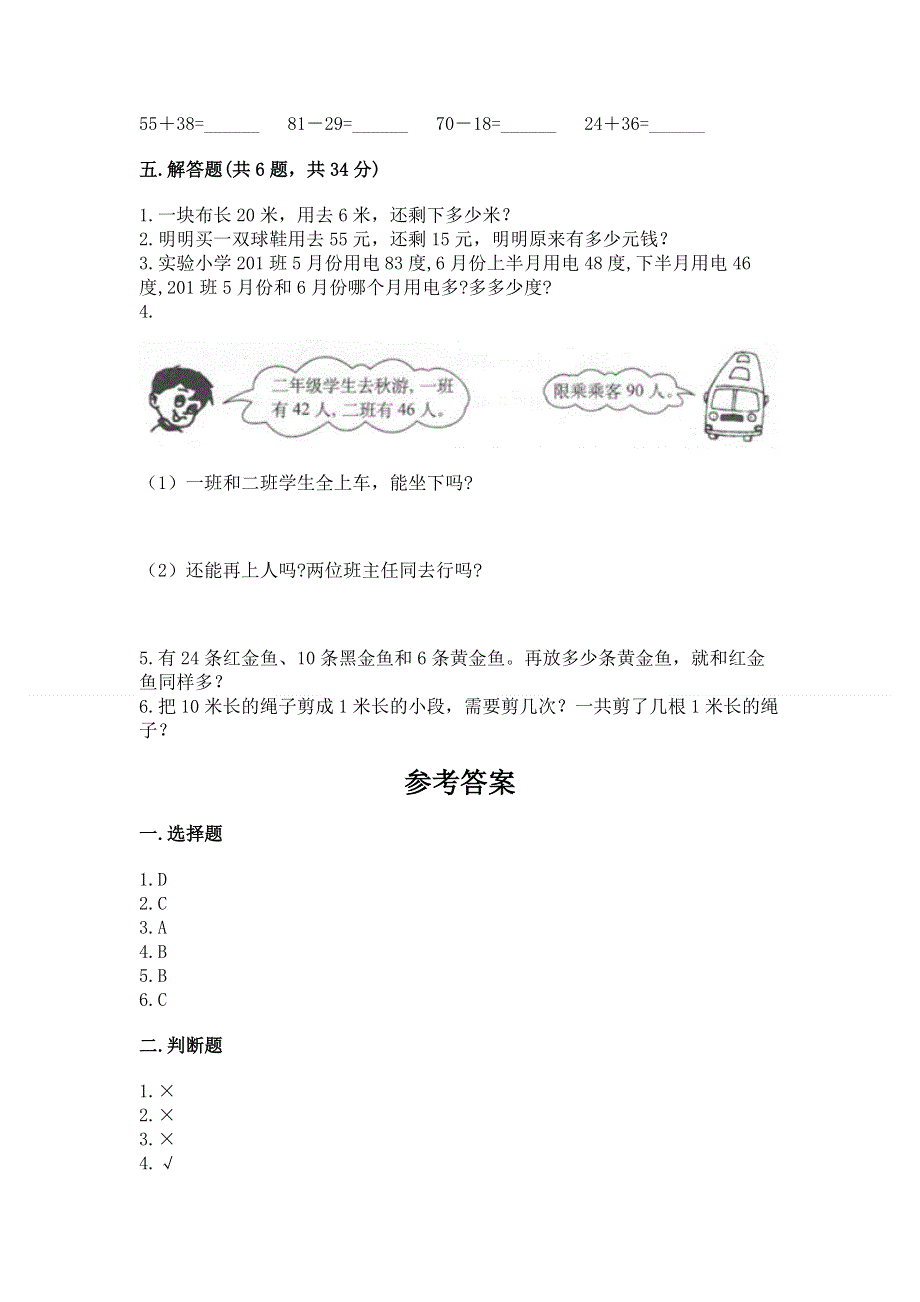 小学二年级数学知识点《100以内的加法和减法》专项练习题附答案（达标题）.docx_第3页