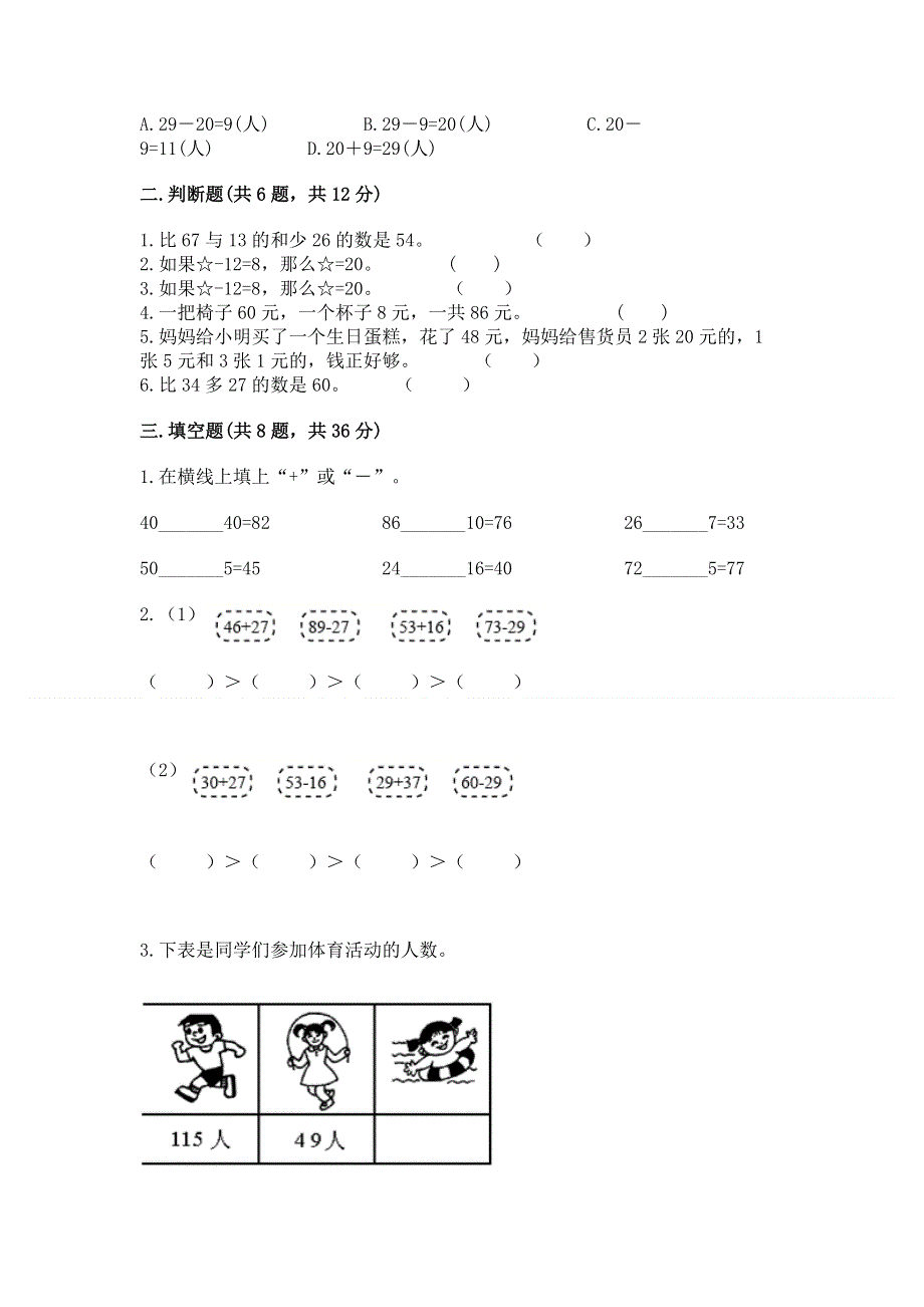 小学二年级数学知识点《100以内的加法和减法》专项练习题（夺分金卷）.docx_第2页