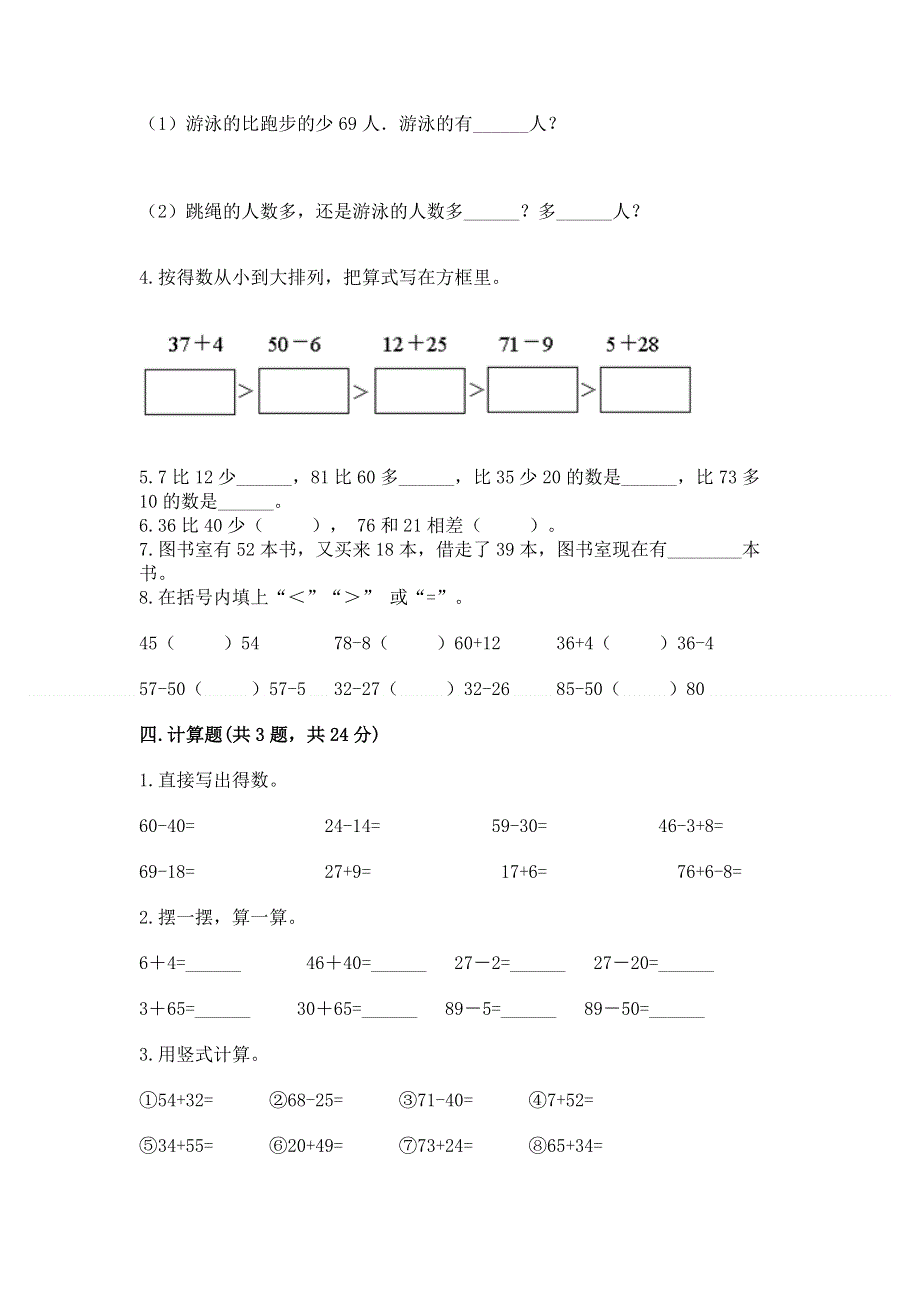 小学二年级数学知识点《100以内的加法和减法》专项练习题（夺分金卷）.docx_第3页