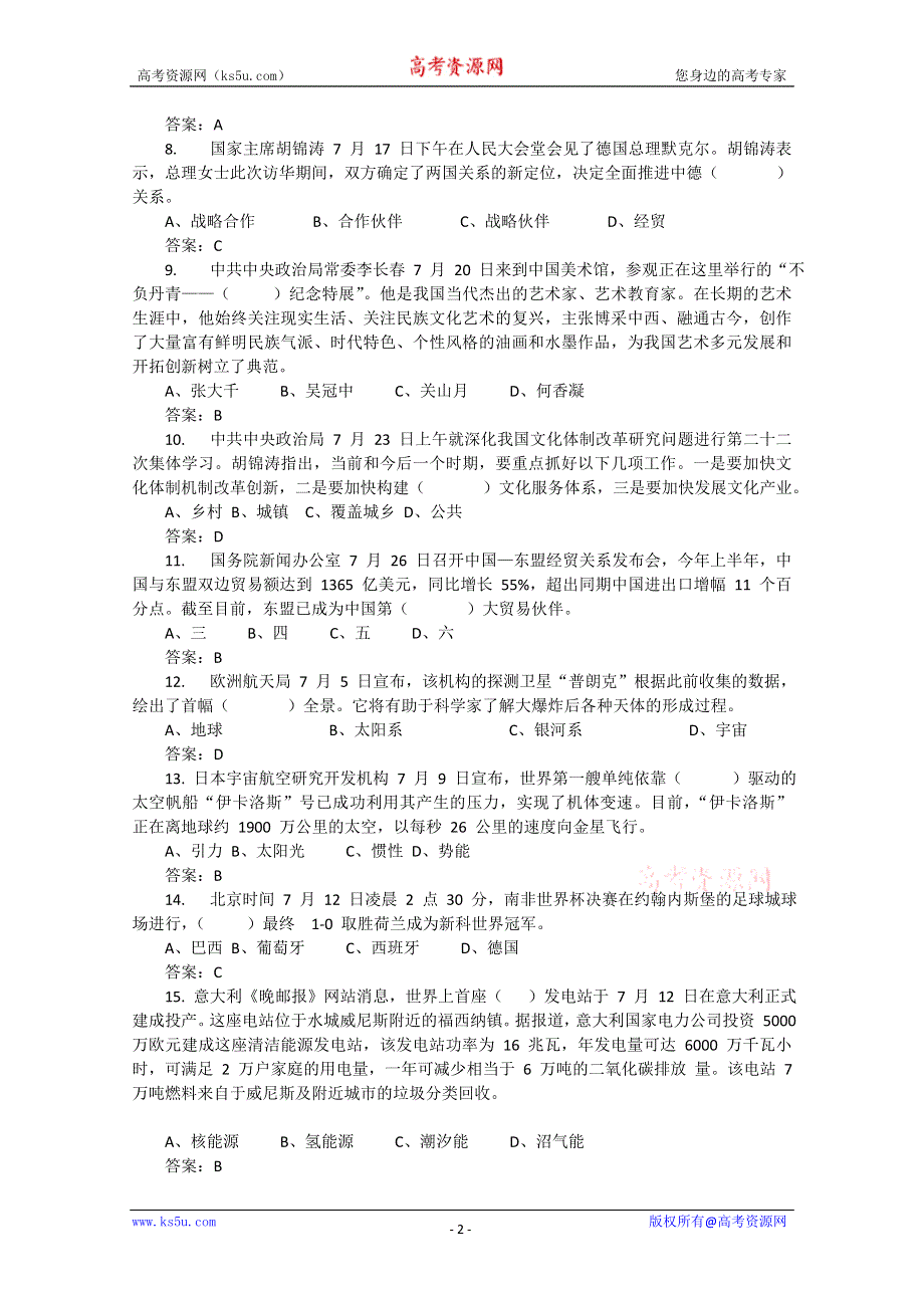 2010 年7月时事政治试题及答案.doc_第2页