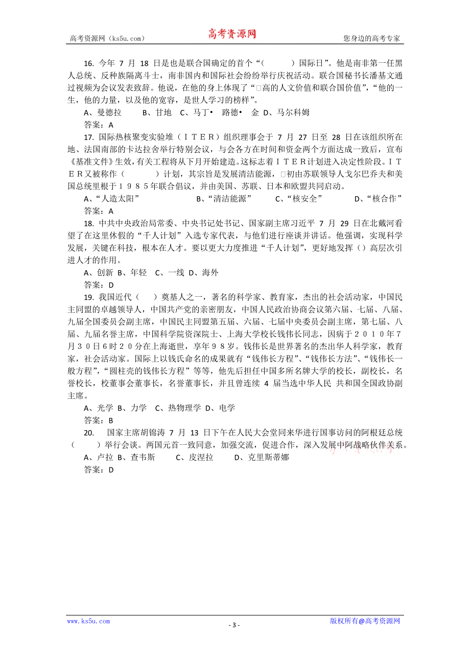 2010 年7月时事政治试题及答案.doc_第3页