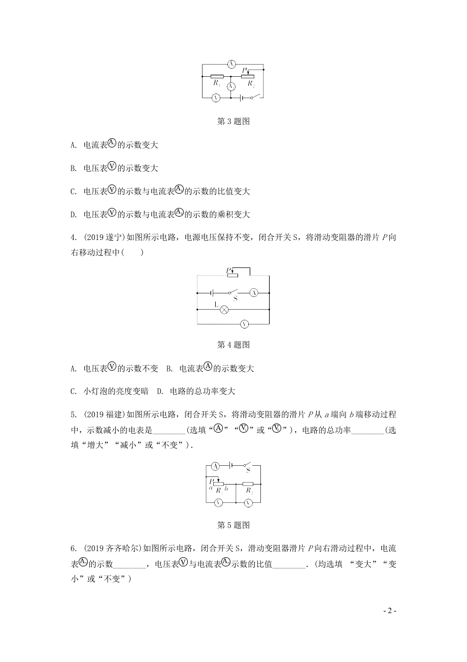 广东省2020中考物理一轮复习第十三讲电学微专题微专题5动态电路分析与计算202004302112.docx_第2页