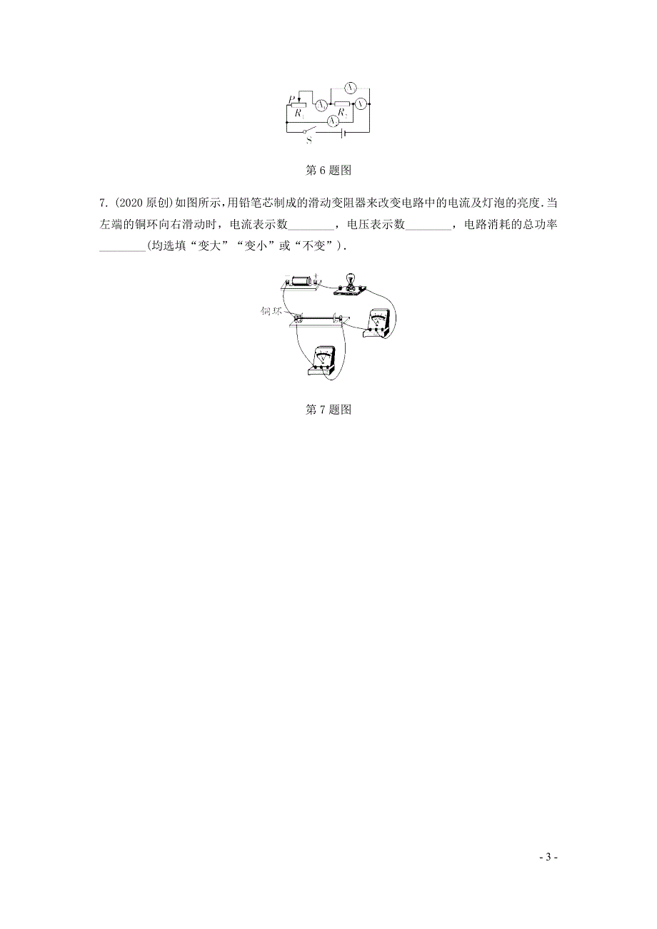 广东省2020中考物理一轮复习第十三讲电学微专题微专题5动态电路分析与计算202004302112.docx_第3页