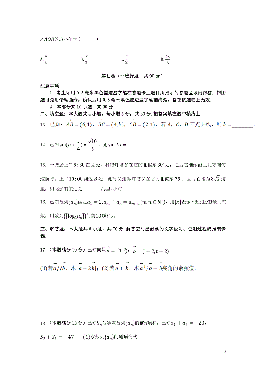 四川省乐山市十校2020-2021学年高一数学下学期期中联考试题.doc_第3页