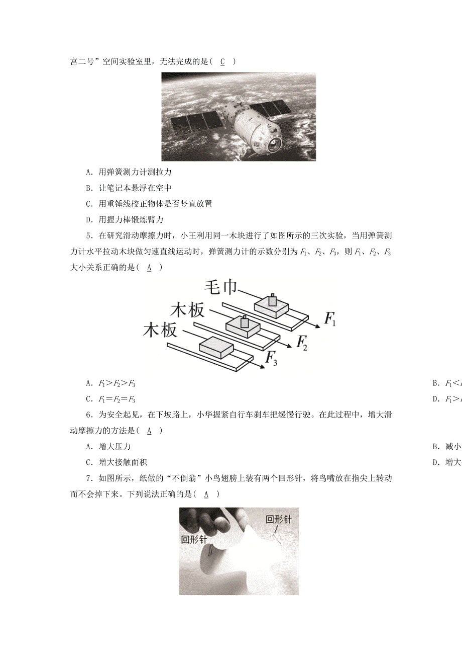 201-2020学年八年级物理下册 第六章 力和机械测试卷 （新版）粤教沪版.doc_第2页