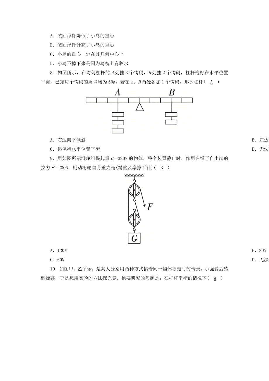 201-2020学年八年级物理下册 第六章 力和机械测试卷 （新版）粤教沪版.doc_第3页