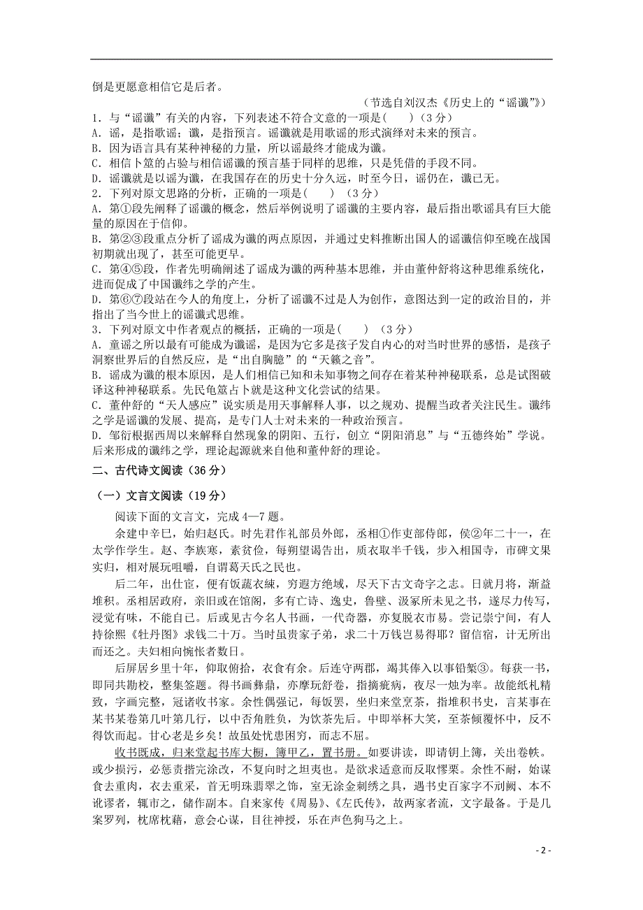 吉林省实验中学2015-2016学年高二语文上学期期中试题.doc_第2页