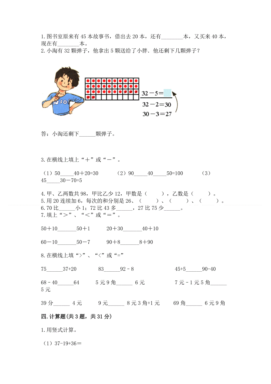 小学二年级数学知识点《100以内的加法和减法》专项练习题（培优a卷）.docx_第2页