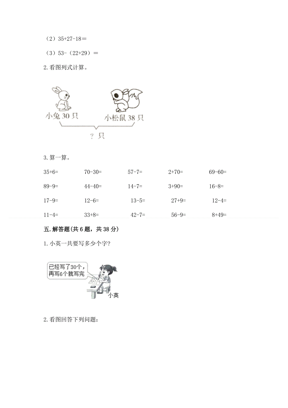 小学二年级数学知识点《100以内的加法和减法》专项练习题（培优a卷）.docx_第3页