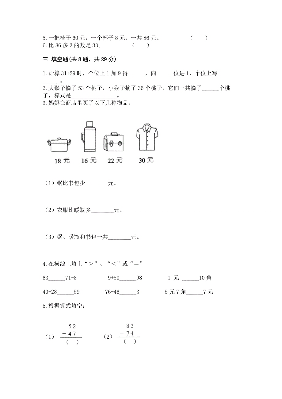 小学二年级数学知识点《100以内的加法和减法》专项练习题（培优）.docx_第2页