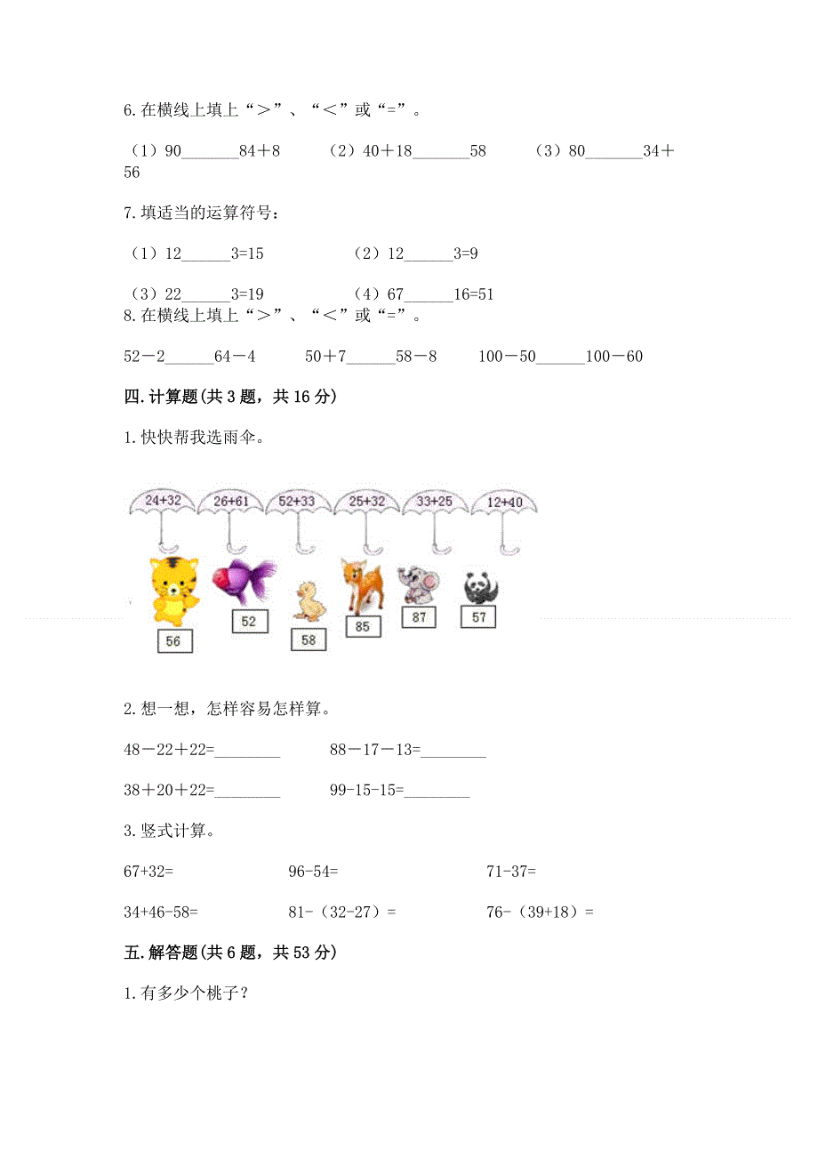 小学二年级数学知识点《100以内的加法和减法》专项练习题（培优）.docx_第3页