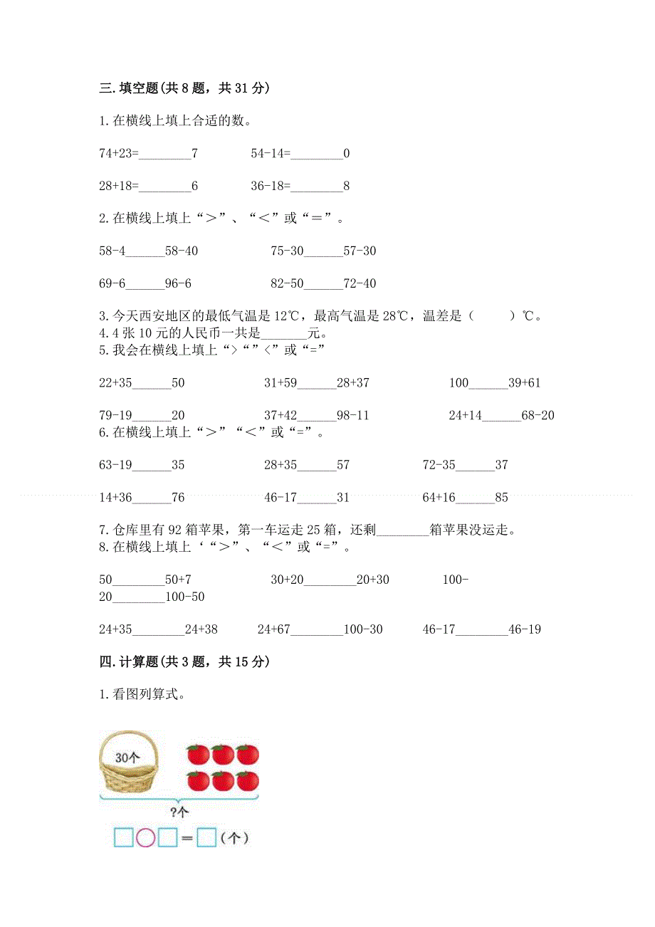 小学二年级数学知识点《100以内的加法和减法》专项练习题（巩固）word版.docx_第2页