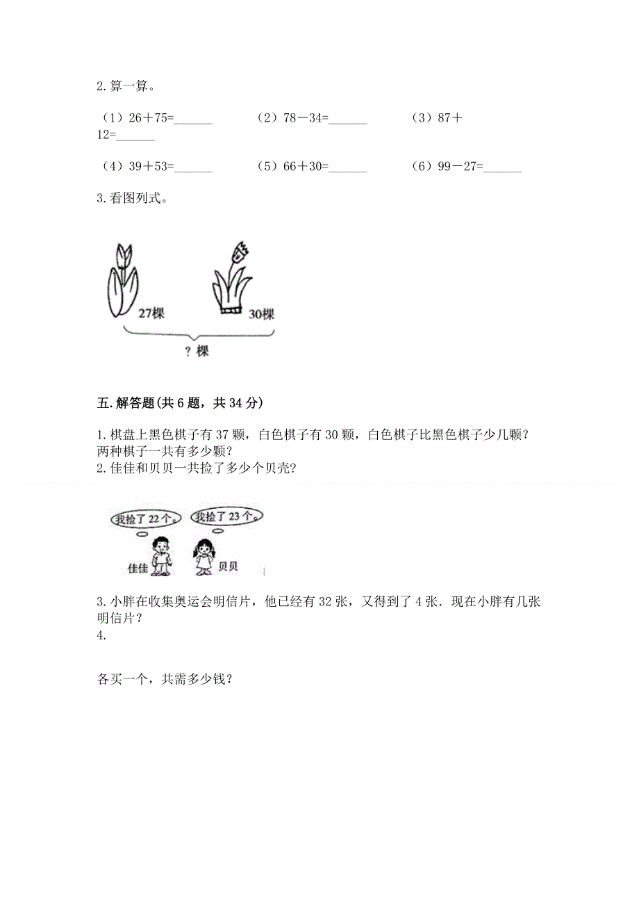 小学二年级数学知识点《100以内的加法和减法》专项练习题（巩固）word版.docx_第3页