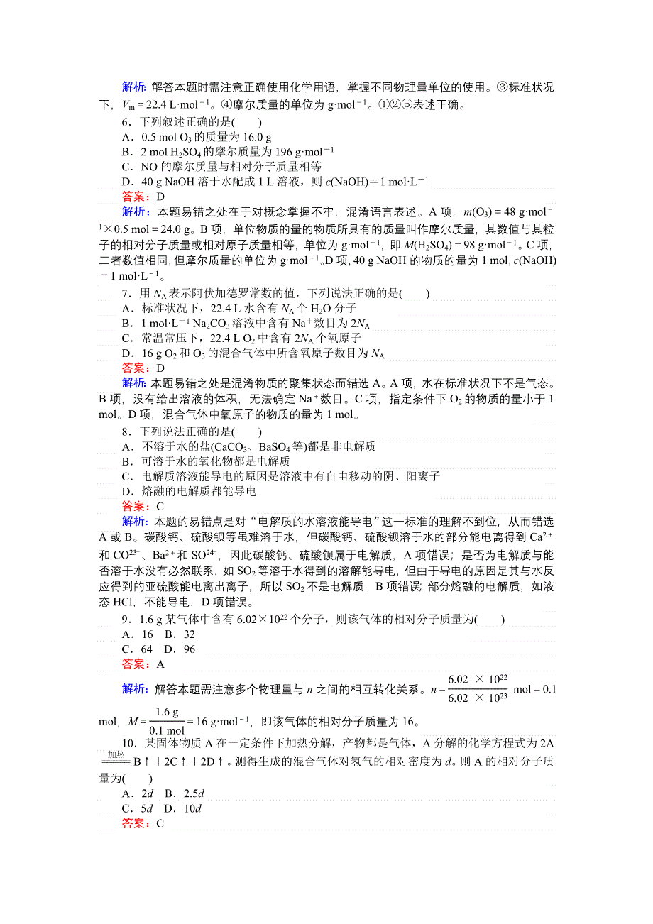 《创优课堂》2016秋化学苏教版必修1训练5 第一单元　丰富多彩的化学物质 WORD版含解析.doc_第2页