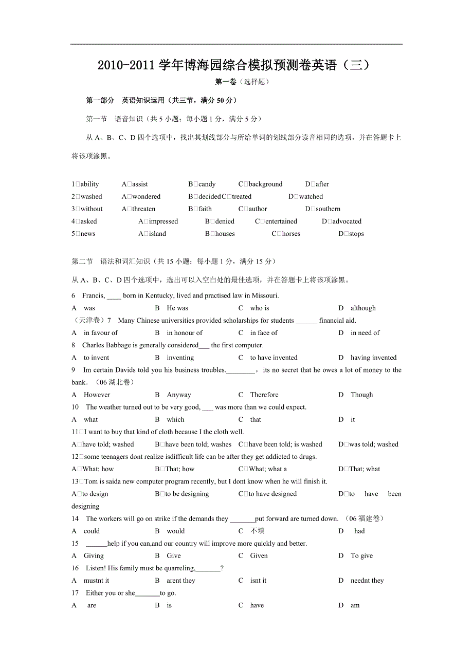 2010-2011学年博海园综合模拟预测卷英语（三）.doc_第1页