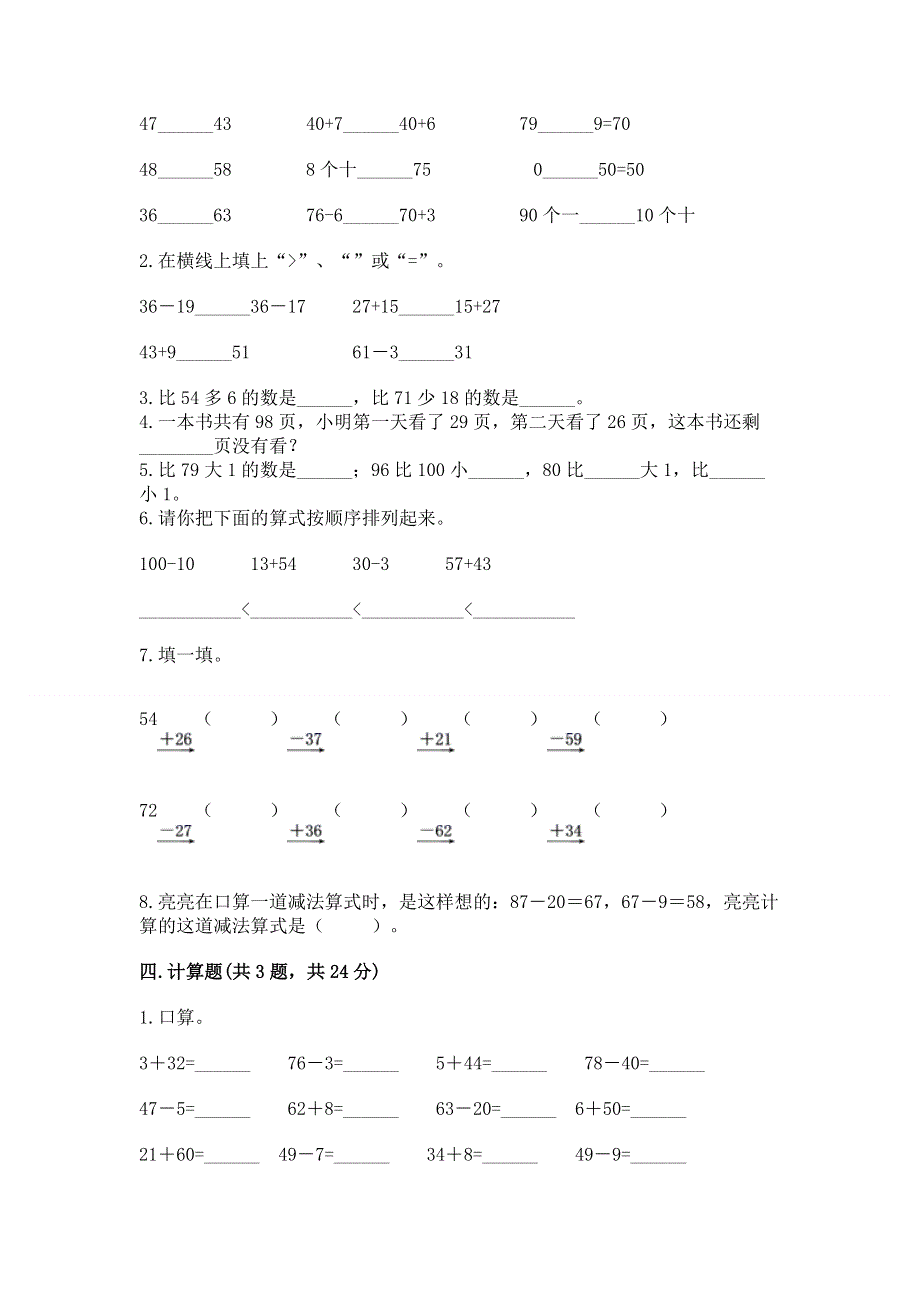 小学二年级数学知识点《100以内的加法和减法》专项练习题（全国通用）.docx_第2页