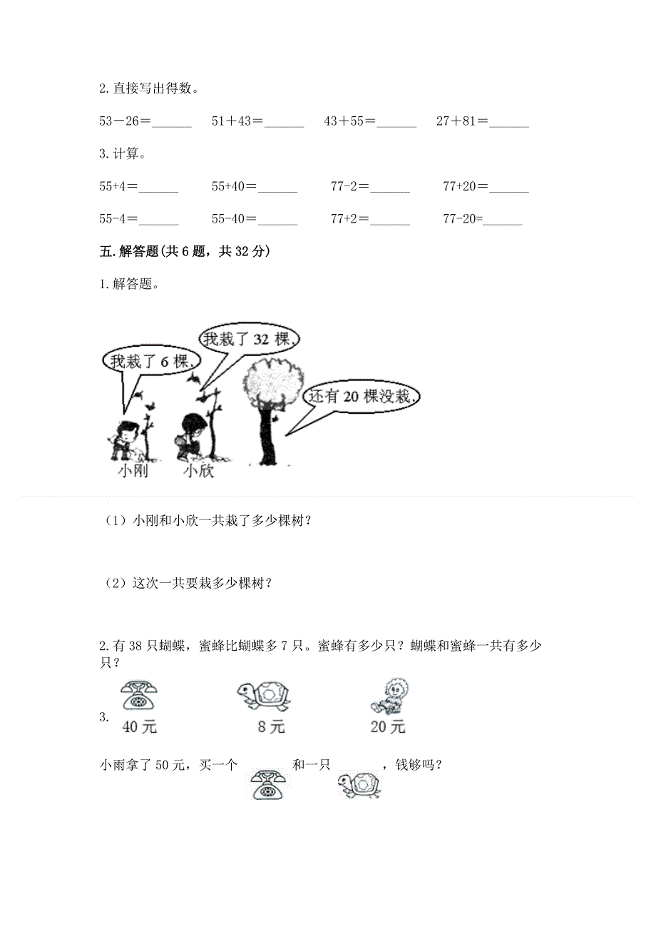 小学二年级数学知识点《100以内的加法和减法》专项练习题（全国通用）.docx_第3页