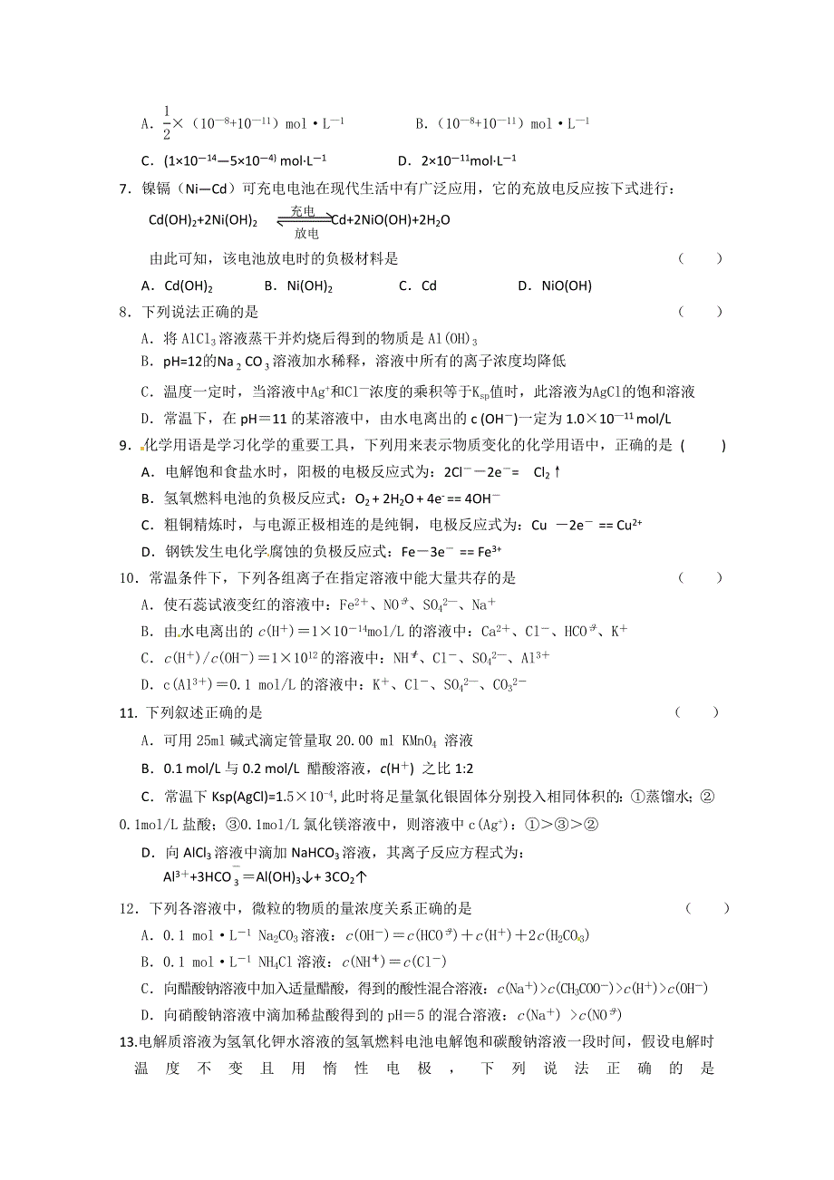 四川省乐山市威远县自强中学2014-2015学年高二下学期期中考试化学试题 WORD版含答案.doc_第2页