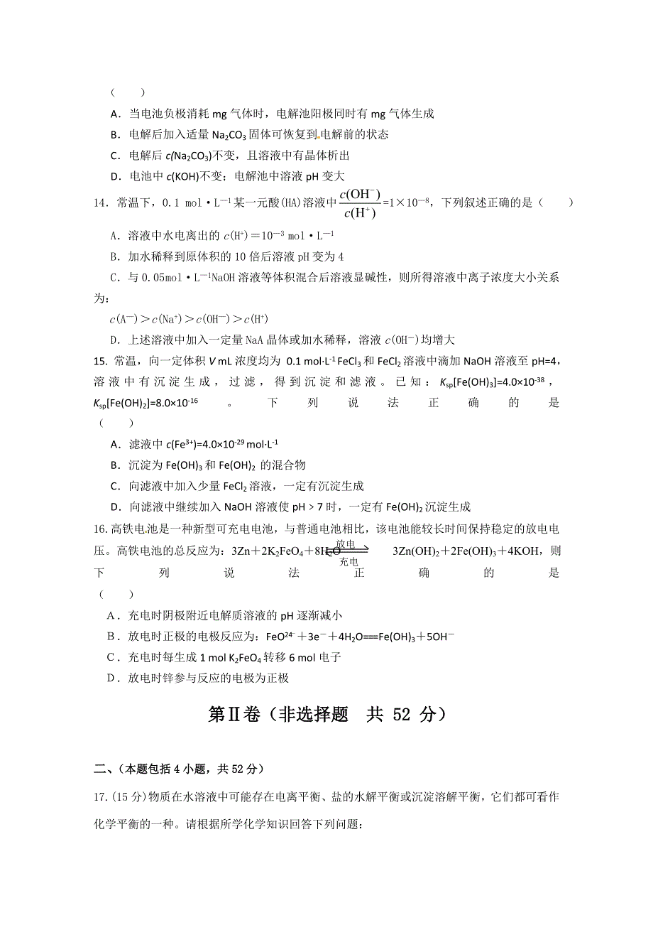 四川省乐山市威远县自强中学2014-2015学年高二下学期期中考试化学试题 WORD版含答案.doc_第3页