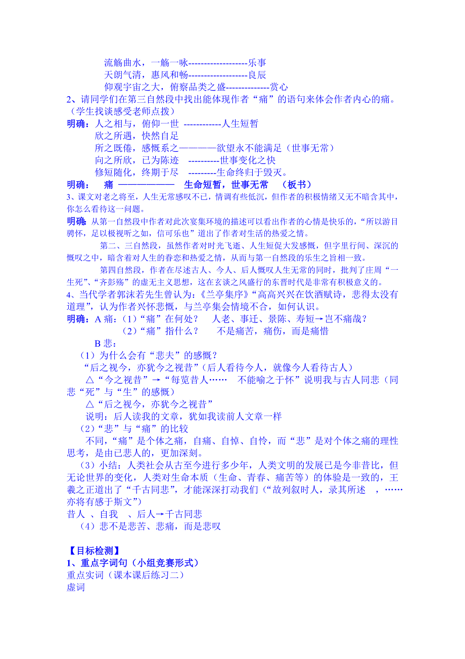 云南省德宏州梁河县第一中学高中语文（人教新课标版）必修二学案 兰亭集序 教师版.doc_第2页