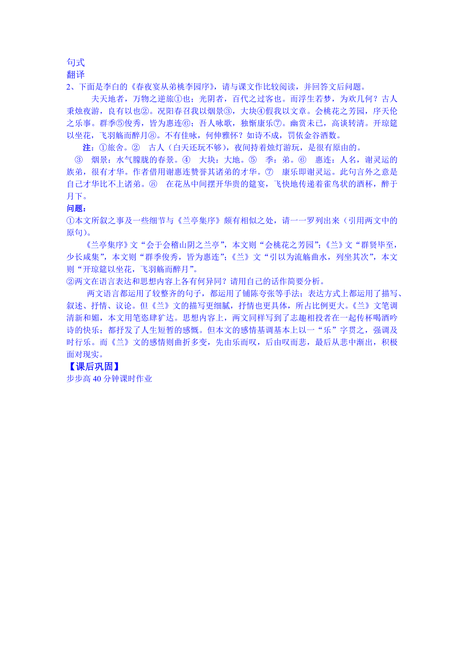 云南省德宏州梁河县第一中学高中语文（人教新课标版）必修二学案 兰亭集序 教师版.doc_第3页