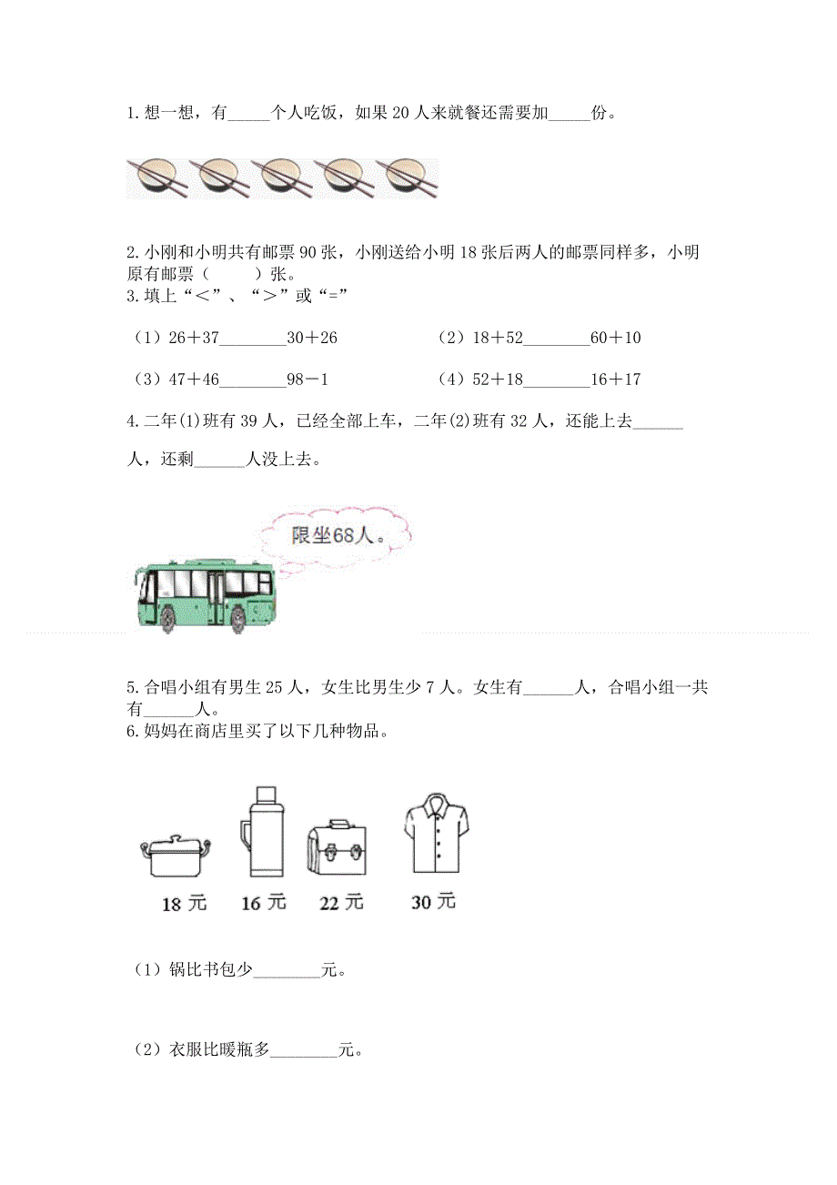 小学二年级数学知识点《100以内的加法和减法》专项练习题（易错题）word版.docx_第2页