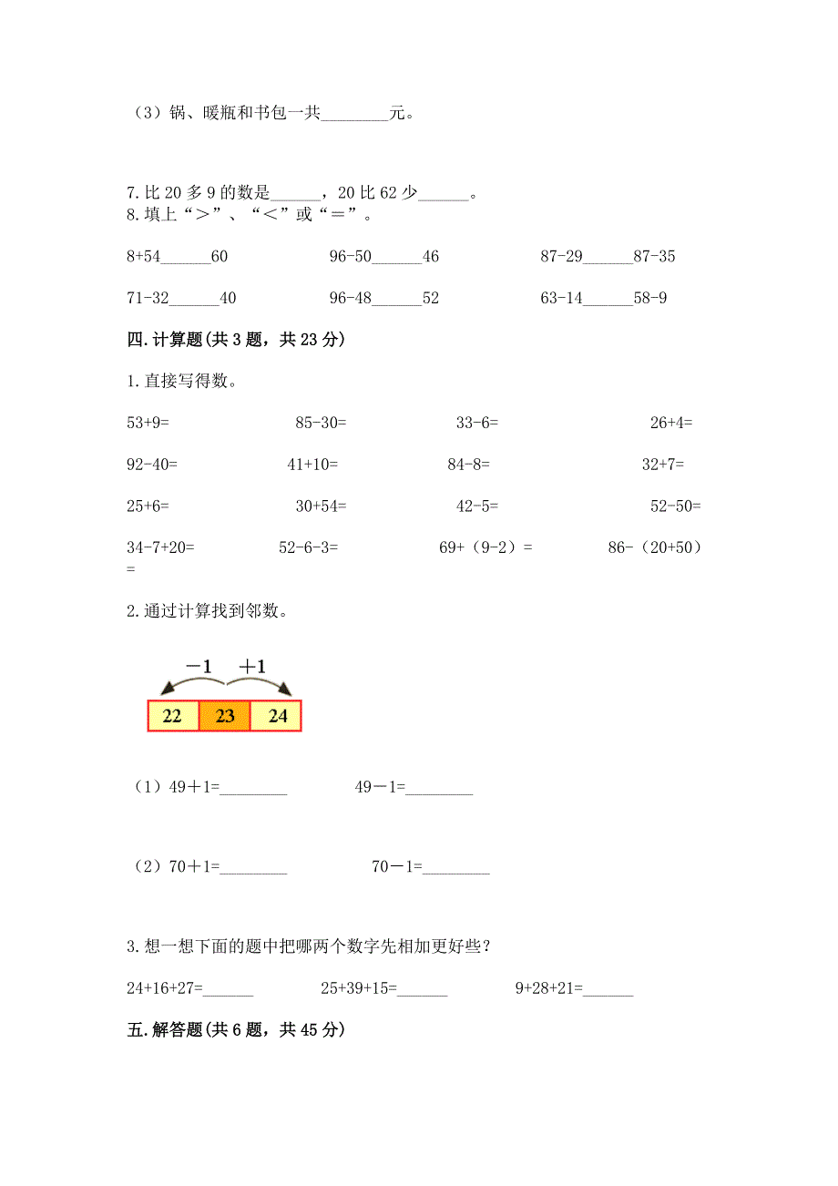 小学二年级数学知识点《100以内的加法和减法》专项练习题（易错题）word版.docx_第3页