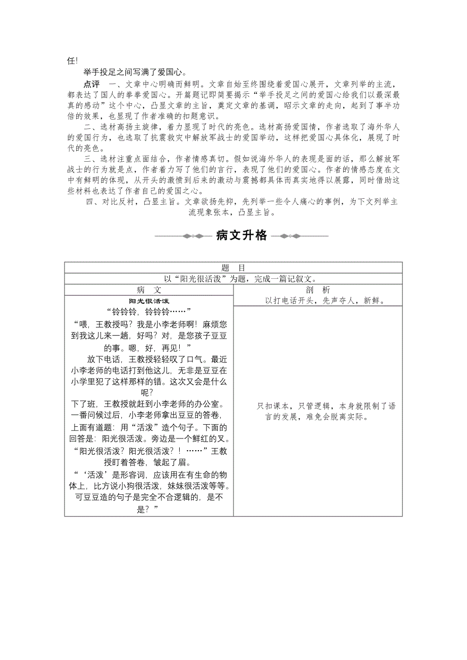 2010-2011学年同步精品学案（人教必修1）第三单元 单元写作.doc_第2页