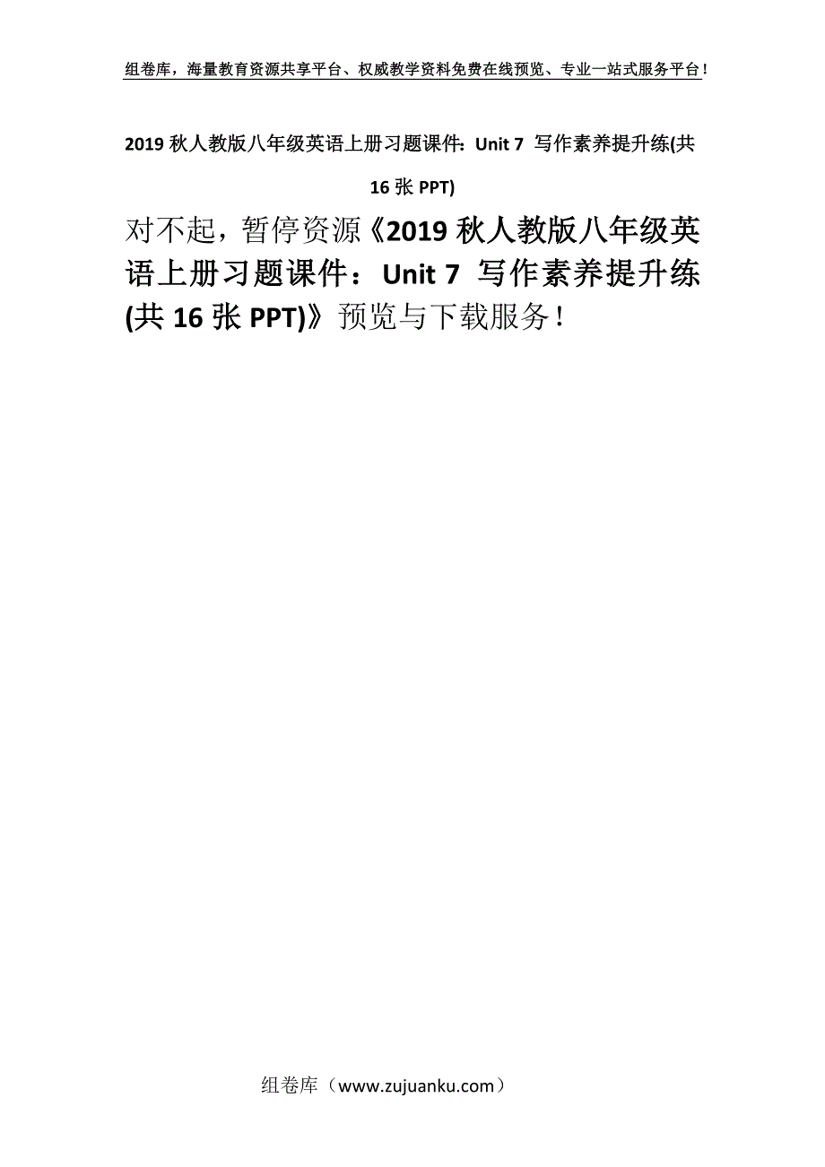 2019秋人教版八年级英语上册习题课件：Unit 7 写作素养提升练(共16张PPT).docx_第1页