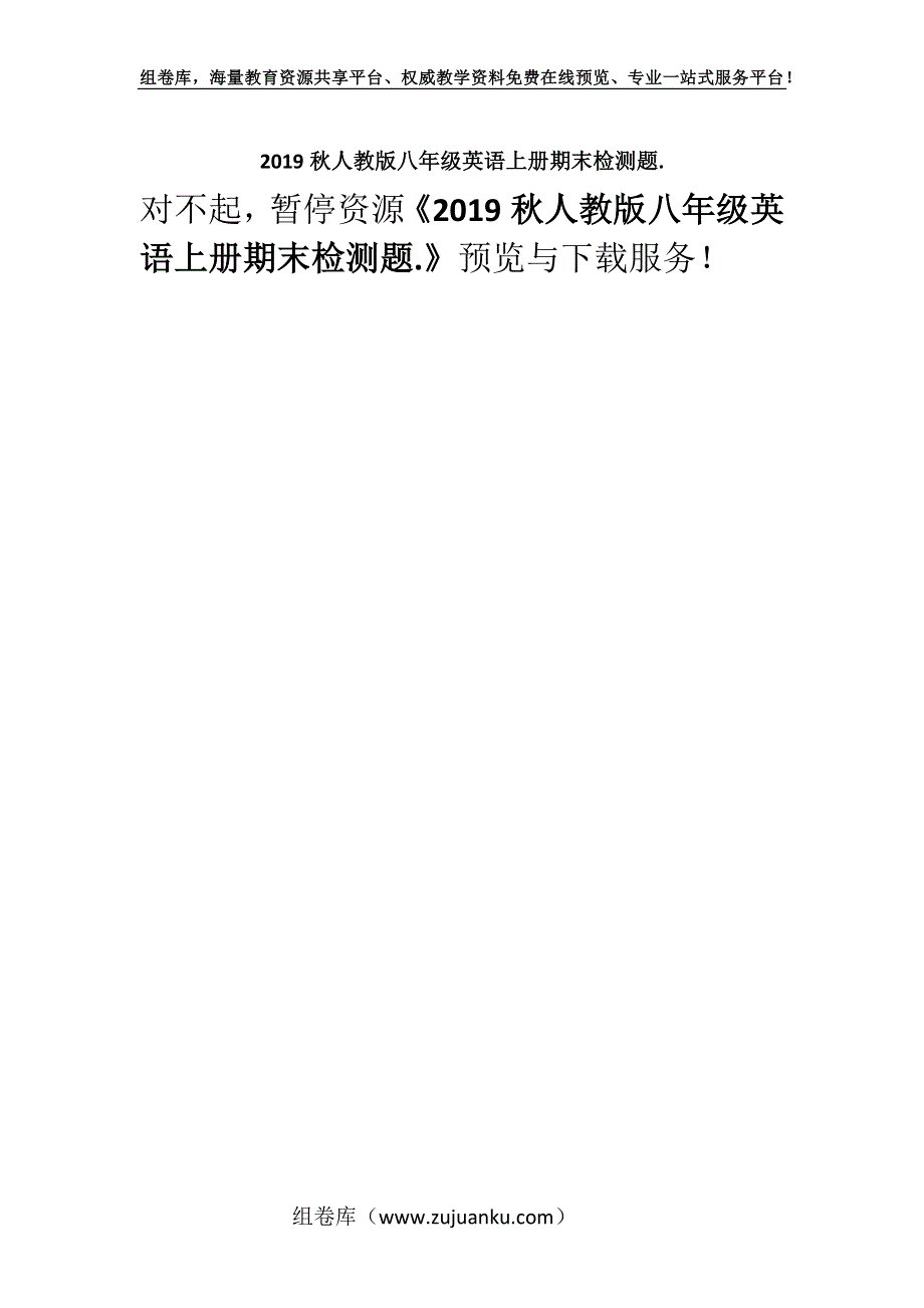 2019秋人教版八年级英语上册期末检测题.docx_第1页