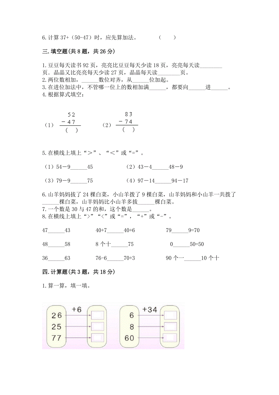 小学二年级数学知识点《100以内的加法和减法》专项练习题（基础题）.docx_第2页