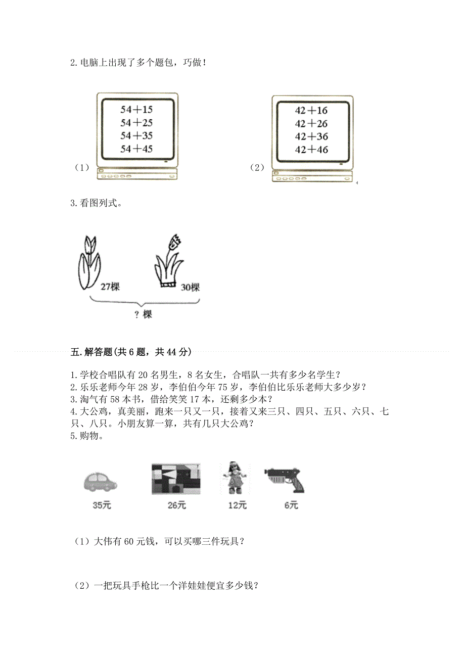 小学二年级数学知识点《100以内的加法和减法》专项练习题（基础题）.docx_第3页