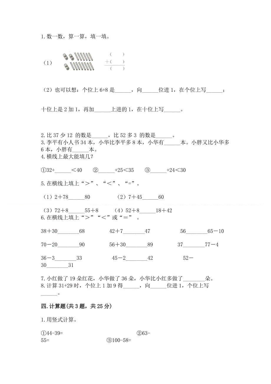 小学二年级数学知识点《100以内的加法和减法》专项练习题（实用）.docx_第2页