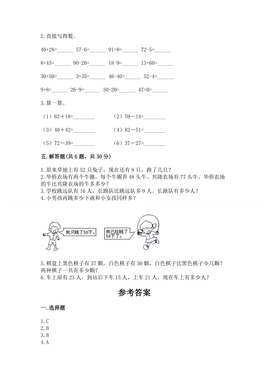 小学二年级数学知识点《100以内的加法和减法》专项练习题（实用）.docx_第3页