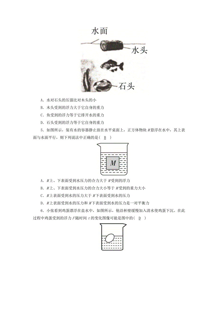 201-2020学年八年级物理下册 第九章 浮力与升力测试卷 （新版）粤教沪版.doc_第2页