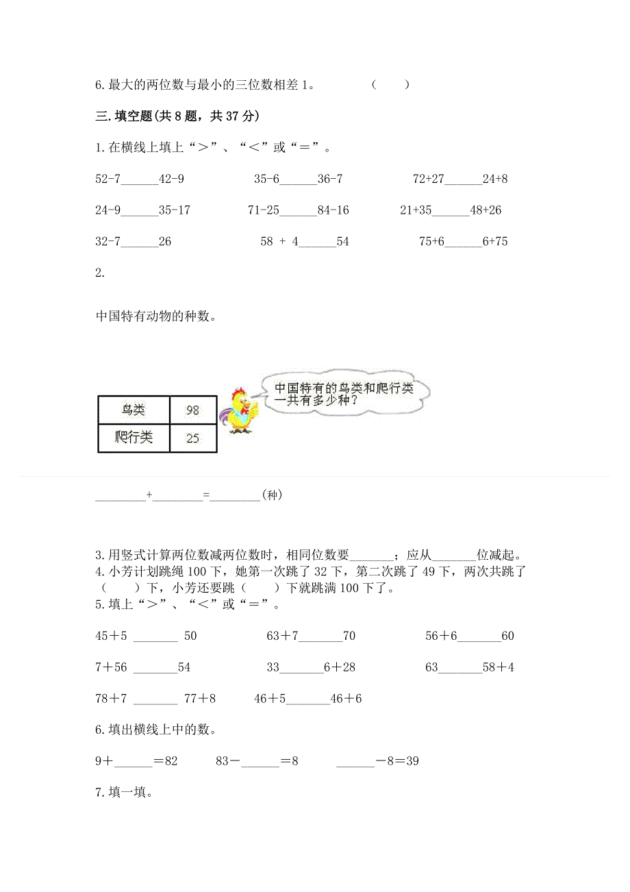 小学二年级数学知识点《100以内的加法和减法》专项练习题（易错题）.docx_第2页