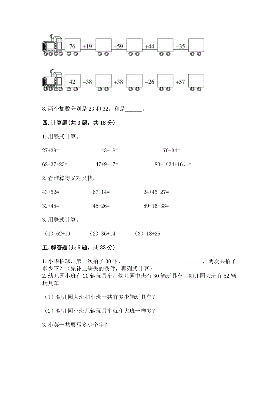 小学二年级数学知识点《100以内的加法和减法》专项练习题（易错题）.docx_第3页