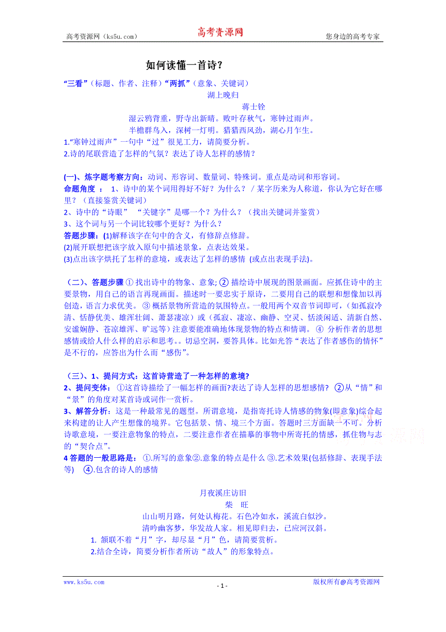 云南省德宏州梁河县第一中学高中语文（人教新课标版）必修二学案 如何读懂一首诗（）.doc_第1页