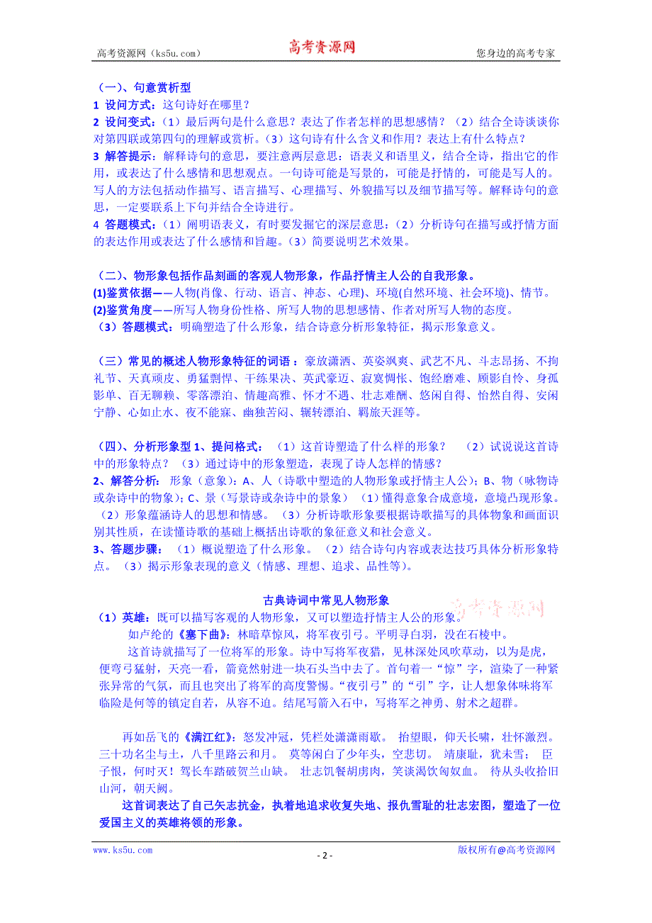 云南省德宏州梁河县第一中学高中语文（人教新课标版）必修二学案 如何读懂一首诗（）.doc_第2页