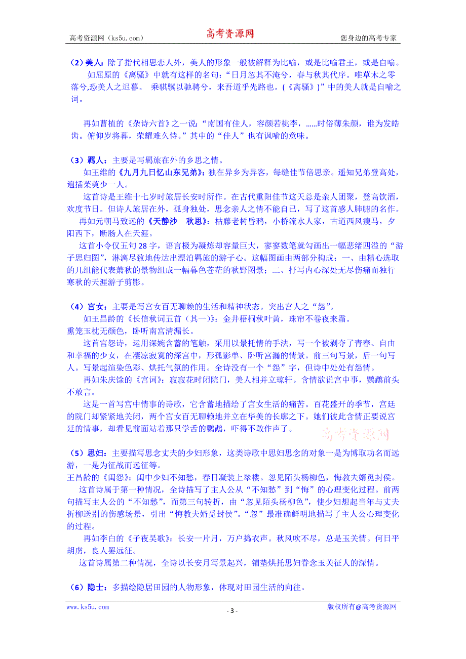 云南省德宏州梁河县第一中学高中语文（人教新课标版）必修二学案 如何读懂一首诗（）.doc_第3页