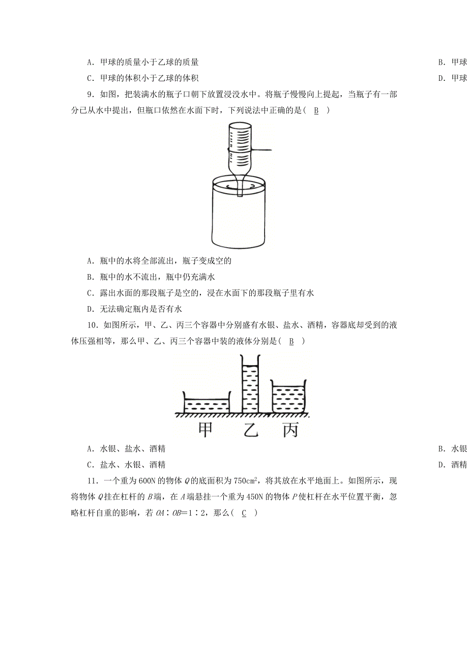 201-2020学年八年级物理下册 第八章 神奇的压强测试卷 （新版）粤教沪版.doc_第3页