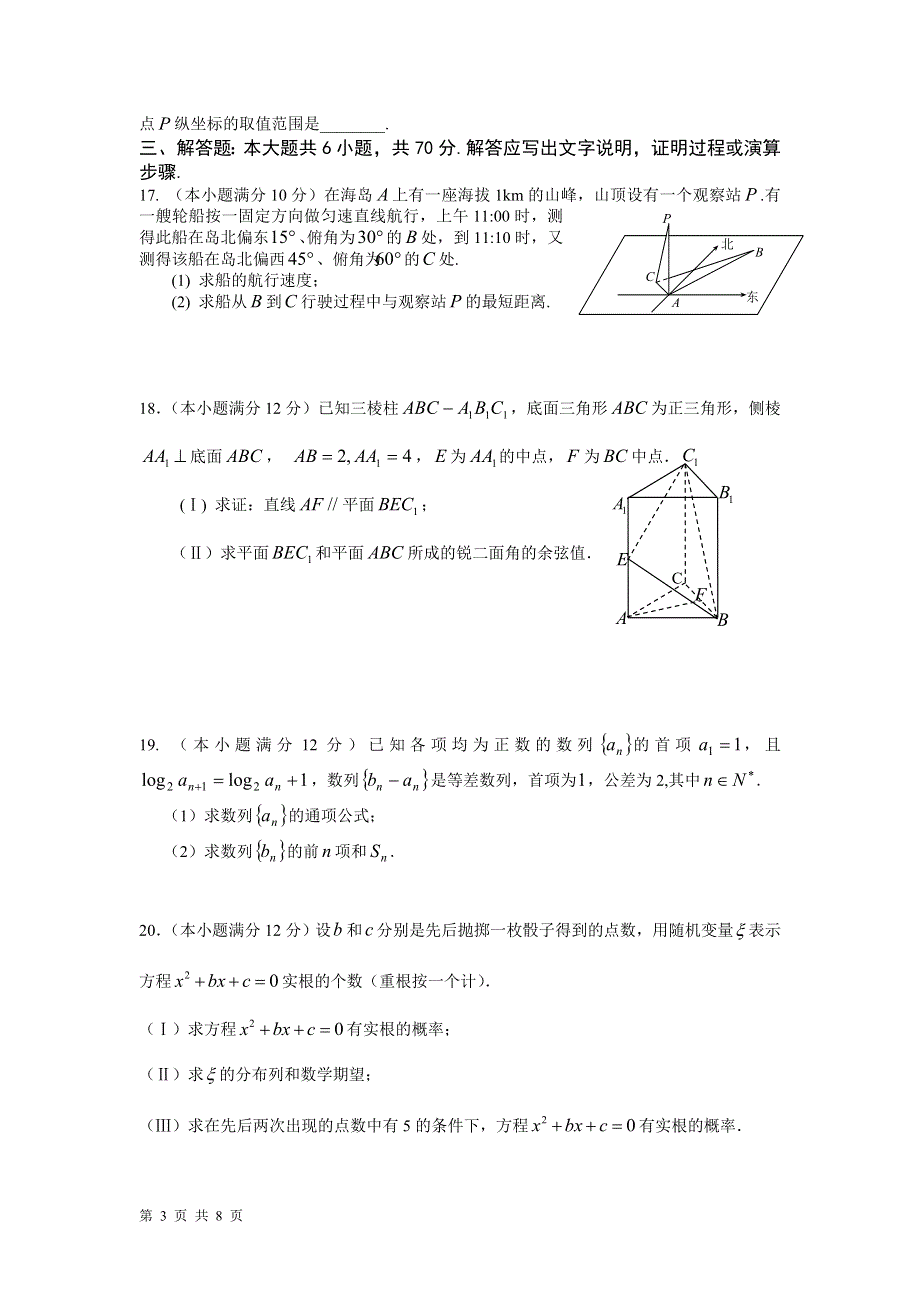 2010-2011学年下学期高考模拟预测系列试卷（2）数学（理科）试题【原人教版】.doc_第3页