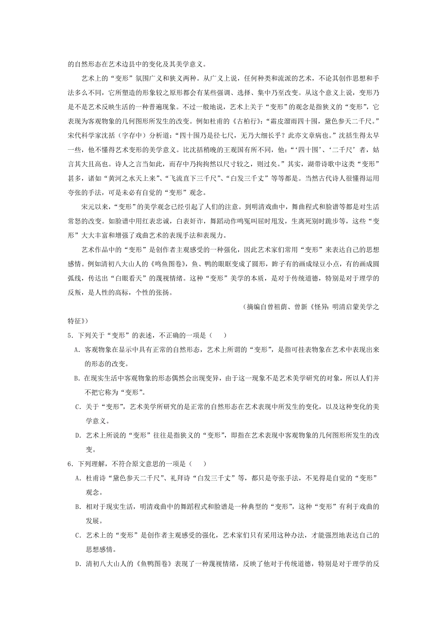 2010-2011学年博海园三轮综合复习语文模拟预测系列试卷1.doc_第2页