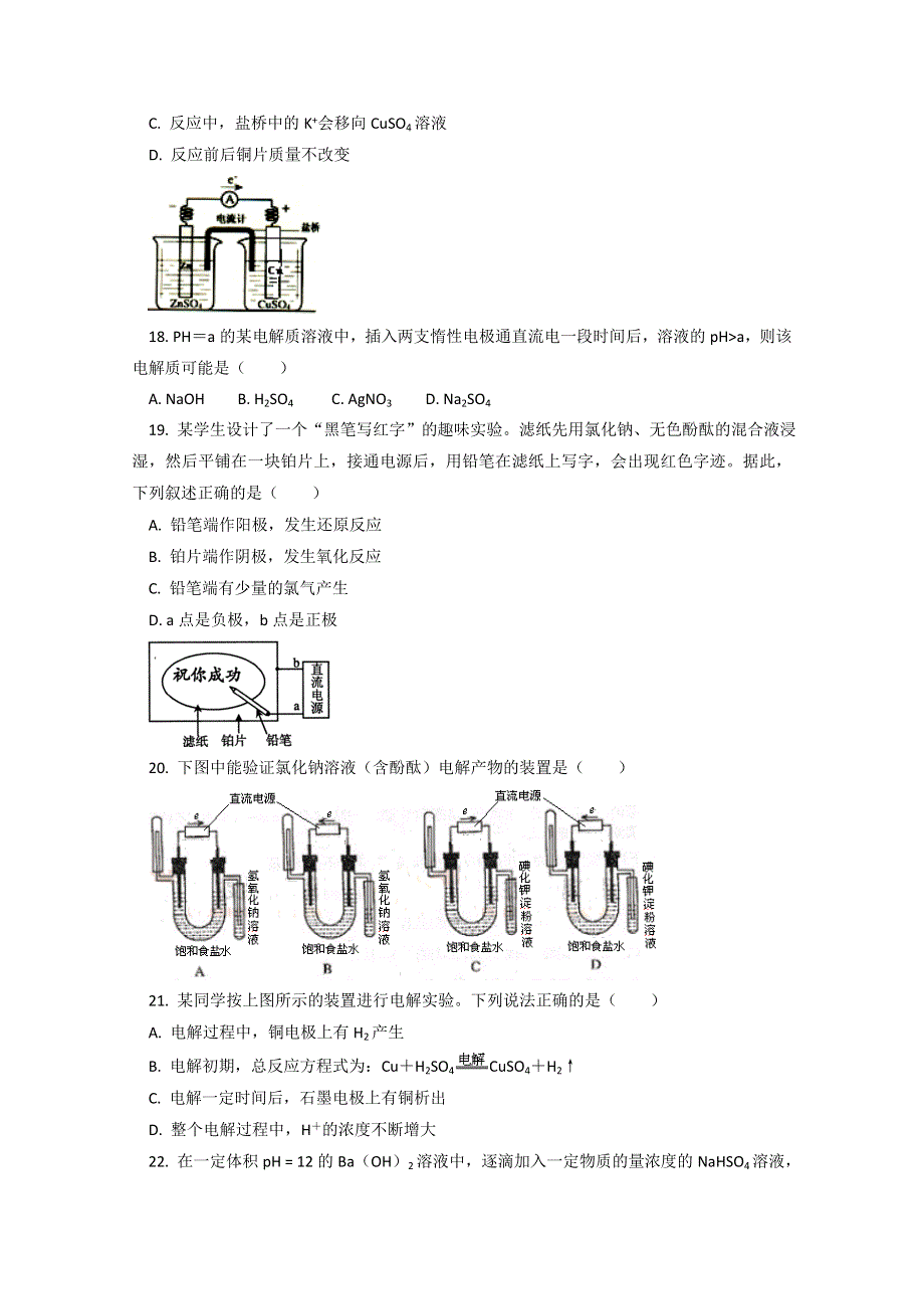 2010-2011学年化学选修4（人教版）期末模拟（三）.doc_第3页