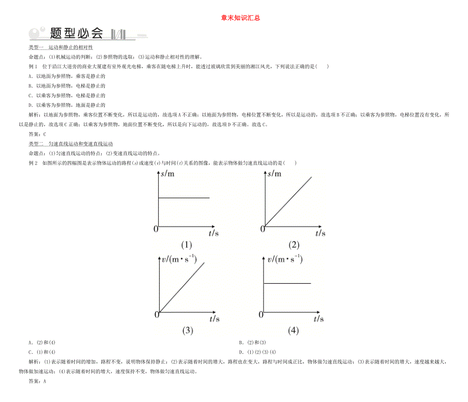 201-2020学年八年级物理下册 第7章 运动和力章末知识汇总 （新版）粤教沪版.doc_第1页